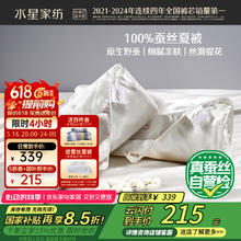 水星家纺 蚕丝被100%蚕丝夏凉被双人空调被夏季被芯薄被子约3.5斤220×240cm214.2元