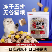 游猎民族 全鸡宴鲜肉冻干无谷猫粮 4斤装（2kg*1袋）39.9元（双重优惠）