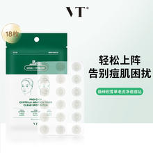 VT° 薇缔 积雪草老虎净痘痘贴 第三代16.9元