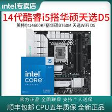 intel 英特尔 i5 14600KF搭华硕TX GAMING B760M WIFI天选D5 主板CPU套装2029元