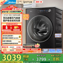 国家补贴、PLUS会员：美的 MD12L5PROMAX 元气2.0 滚筒洗衣机全自动 12kg2587元包邮（需用券，需定金20元）