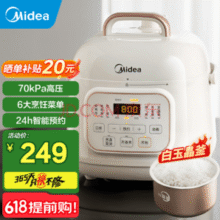 限地区！美的 电高压力煲 MY-E220 米白色 1.8L￥132.24