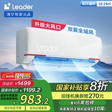 Leader 元气系列 KFR-35GW/05LKG81TU1 新一级能效 壁挂式空调 1.5匹983.2元