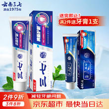艾美特 三七牙膏清新护龈牙膏180g +35g0元