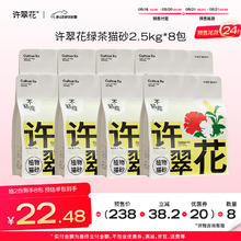 高爷家 许翠花猫砂除臭不易粘底强吸水不可冲厕所绿茶2.5kg*4包 2件起购83.95元