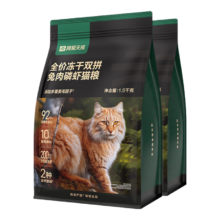 plus，需凑单：网易严选 兔肉磷虾无谷全价冻干双拼鲜肉猫粮 3kg100.75元(合50.38元/包)