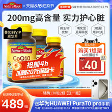 Nature Made 天维美 NatureMade天维美辅酶q10胶囊300粒券后420.1元