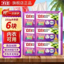 Liby 立白 椰油精华增白皂 232g*6块16.2元包邮