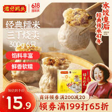 湾仔码头 经典糯米三丁烧麦 6只 300g5.07元