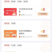 羊毛福利：京东 京豆每日抢 每日定点可兑换1元话费券&8减7/40减20元外卖券&1元白条支付立减券等每日可领取