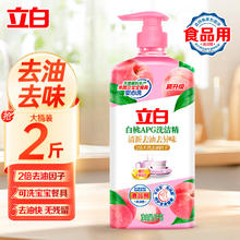 立白 洗洁精 白桃APG精1kg*1瓶4.71元