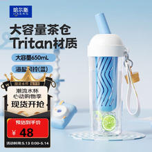 哈尔斯 Tritan塑料吸管杯 1000ml17.87元