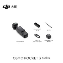 6号15点，plus:大疆  Osmo Pocket 3 标准版 一英寸口袋云台相机 OP灵眸手持数码相机+128G内存卡+随心换1年版3812.9元