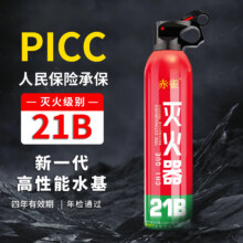 车载灭火器 3C认证 620ml 水基 (13B级别)  常规款7元（买1送1到手2个）