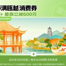 促销活动：京东 大额手机消费券 6000减300 8000减400 12000减600