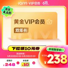 爱奇艺 黄金VIP会员双年卡238元