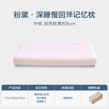 富安娜 粉黛·深睡慢回弹记忆枕 中枕 70*42*8cm54.4元（需买2件，需用券）