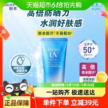 碧柔 水活防晒水感凝蜜 SPF50+ PA++++ 50g37.71元