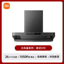 国家补贴：米家 MIJIA 变频欧式油烟机S101439.2元