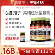 明治药品 还原型辅酶q10，450mg*30粒*3瓶券后453.6元