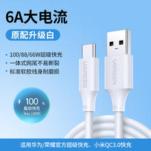 绿联 US303 Type-C 100W 数据线7.8元