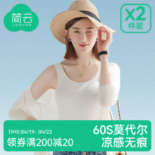 简云 女士60支超细莫代尔无痕背心2件装29.9元包邮（14.95元/件）