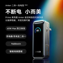 安克 Prime 65W 自带插头充电宝 超级快充 移动电源 笔记本电脑397.01元