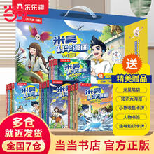 《米吴科学漫画·奇妙万象篇》（礼盒装 1-16册）赠笔袋+卡牌+书签券后129.2元