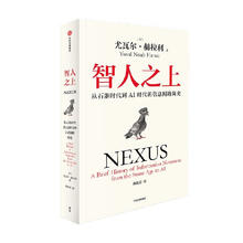 《智人之上》59元