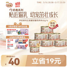麦富迪 猫湿粮罐头 奶弗羊奶鲜肉主食罐以奶代水幼猫专用鸡肉味45g*615元