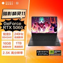 惠普 暗影精灵11 R9-8945HX 5060 240Hz2.5K游戏本笔记本电脑5499元
