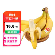 限移动端、京东百亿补贴：佳农 大把香蕉 2kg