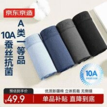 40支新疆长绒棉！某东京造 男士40支新疆棉10A抗菌含桑蚕丝裆平角内裤 4条装￥24.40 4.9折