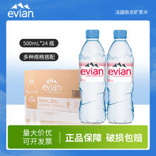 evian 矿泉水 330ml*24瓶29.8元