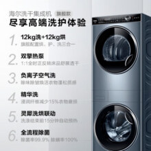海尔（Haier）叠黛和美洗干套机10/12Kg云溪精华洗套装纤美376洗烘组合空气洗3D透视烘干双擎热泵洗衣机家用组合 H9 Y12BLD12U 111598元