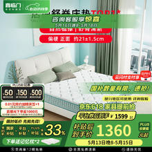 喜临门 Sleemon 光年护脊3.0 床垫 1.8*2m 21cm券后1360元
