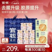 官栈 即食花胶粥尝鲜组合（即食花胶38g*8瓶+茉莉银耳花胶羹138g*2碗）￥106.00 4.4折