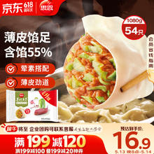 思念 猪肉白菜水饺1.08kg54只19.5元（需买6件，实付117元）