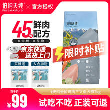 伯纳天纯 鲜护食力无谷系列鸡肉三文鱼狗粮2kg券后39元