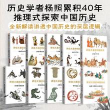 讲给大家的中国历史（套装10册）杨照 讲给大家的中国历史1-9册+11册 一套崭新的中国历史251.52元