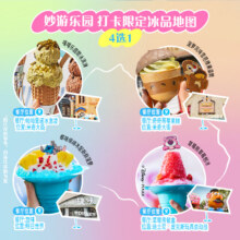 上海迪士尼度假区一日票含68元精选冰品抵用券儿童/老人309元