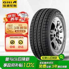 Giti 佳通轮胎 Comfort 220V1 汽车轮胎 静音舒适型175/70R14 84T8元