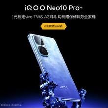 20号、促销活动：京东 iQOO Neo10 Pro+ 新品上市 0元预约抽新机1元锁定TWS A2耳机福袋 先人一步加享赠品三选一