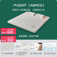 大自然 乳胶床垫679元