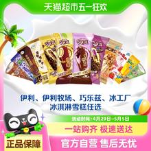 伊利 巧乐兹 任拍10件9.9元
