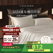 康尔馨 希尔顿酒店同款 ！！ 埃及棉四件套 100支纯棉 天际白 1.8米床633.72元