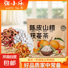陈皮山楂茯苓茶-2包试用装0.08元包邮