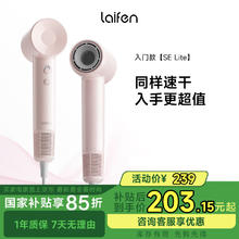 徕芬 SE Lite 家用入门款高速吹风机181.84元