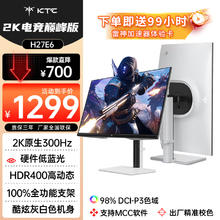 单地区：KTC 27英寸2K疾速320Hz 硬件低蓝光450nit FastIPS 1Ms原生300Hz显示屏升降旋转显示器H27E6779元