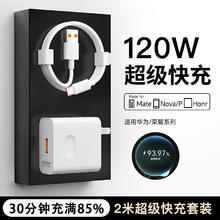 今胜 适配华为66W/100W/120w超级快充套装type-c充电器头6A适用mate60/50/P40pro/nova10 9荣耀安卓手机 66W充电器+2米6A线9元